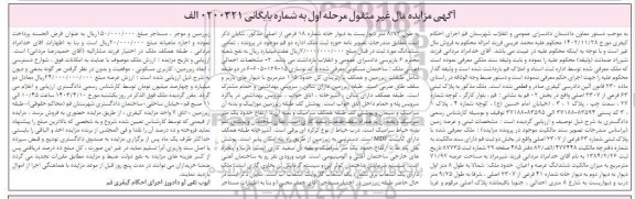 مزایده پلاک ثبتی 63 فرعی از 2307 اصلی