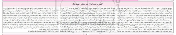  مزایده ششدانگ آپارتمان مساحت 11.29 مترمربع نوبت اول