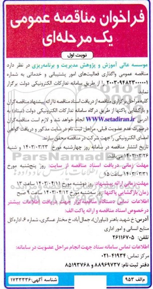 واگذاری فعالیتهای امور پشتیبانی و خدماتی
