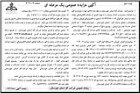 مزایده فروش 41 دستگاه کولر گازی نوبت دوم
