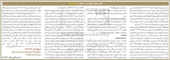 مزایده سه دانگ از ششدانگ یک قطعه آپارتمان مسکونی به پلاک ثبتی 31050 فرعی از 1 اصلی