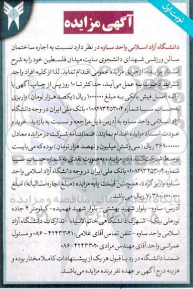 مزایده اجاره ساختمان سالن ورزشی