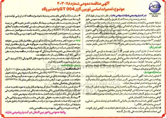 مناقصه تعمیرات اساسی توربین گازی GR004 واحد نیروگاه 