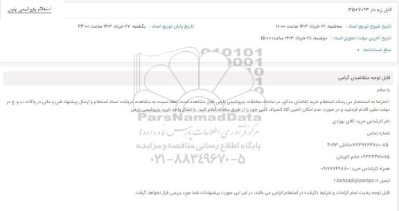 استعلام کابل زره دار 3*70+35