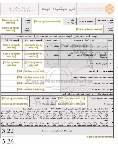 استعلام مینی کامپیوتر و....