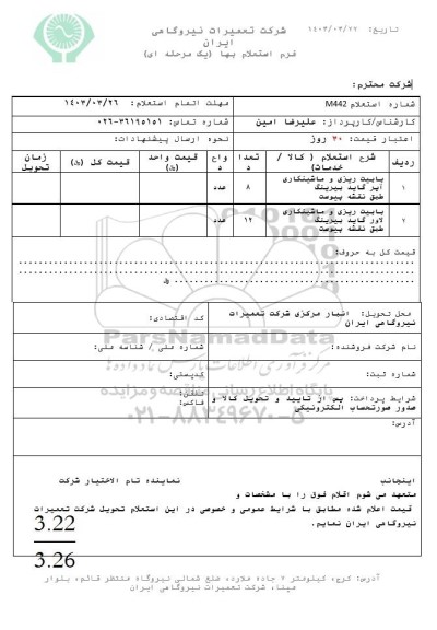 استعلام بابیت ریزی و ماشینکاری آیرگاید بیرینگ....
