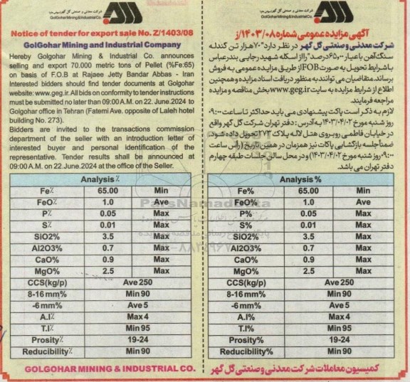 مزایده و مناقصه 70 هزار تن گندله سنگ آهن با عیار 65.00 درصد