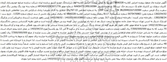 آگهی مزایده سیستم جک تیپ S5 