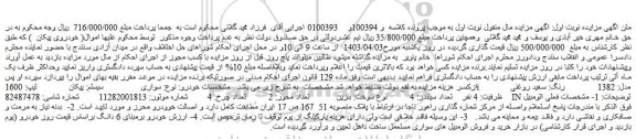 مزایده فروش سواری سیستم: پیکان  تیپ: 1600i  مدل: 1382   رنگ: سفید روغنی 