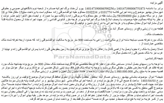 مزایده فروش ملک
