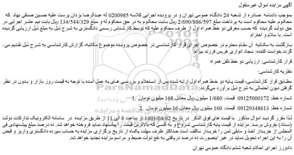 مزایده فروش خط