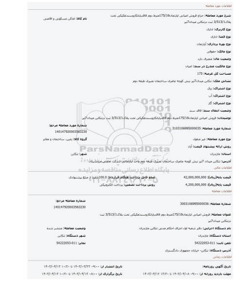 فروش اعیانی اپارتمان175/16مترط دوم فاقدپایانکاروسندتفکیکی تحت پلاک3/513/1 ثبت درتنکابن میدان7تیر