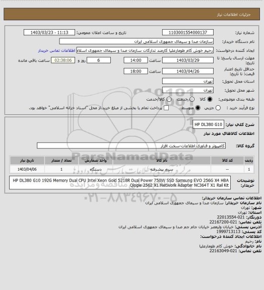 استعلام HP DL380 G10
