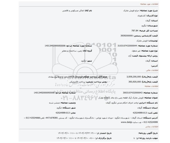 فروش ماترک