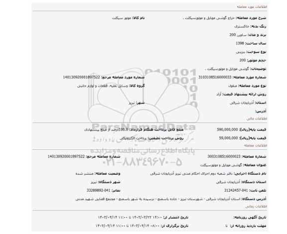 گوشی موبایل و موتورسیکلت .