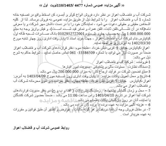 مزایده فروش انواع کولر و آبسردکن اسقاط