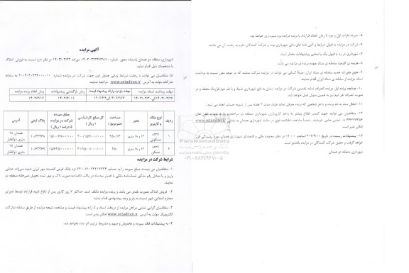 مزایده فروش املاک