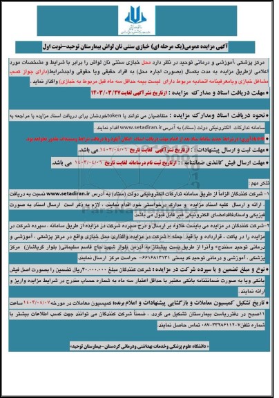 مزایده خبازی سنتی نان لواش 