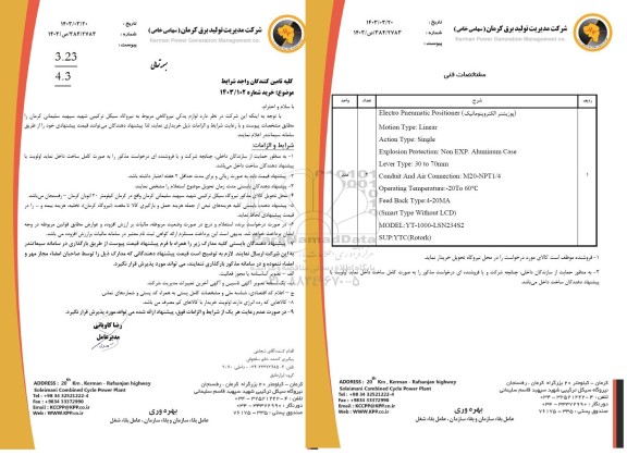 استعلام پوزیشنر الکتروپنوماتیک