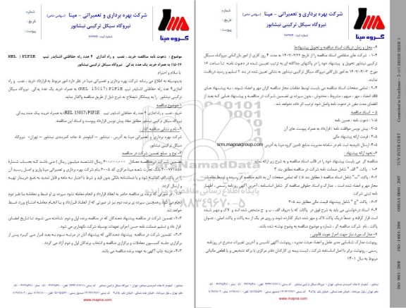 مناقصه خرید 4 عدد رله حفاظتی اشنایدر تیپ P1F1E (REL 15017) ... 