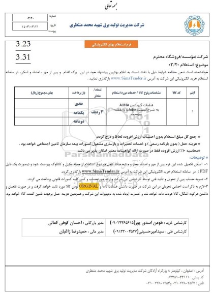 استعلام قطعات گیربکس AUMA 