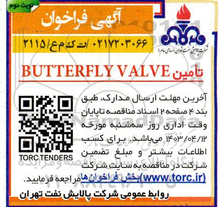 فراخوان تامین BUTTERFLY VALVE - نوبت دوم 