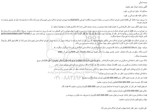مزایده فروش ملک