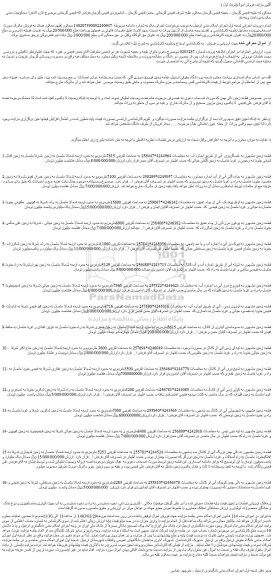 مزایده فروش زمین 