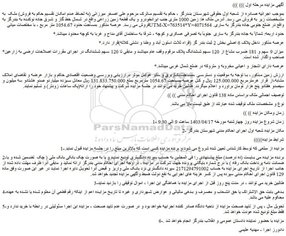 مزایده فروش زمین 