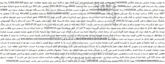 مزایده شش دانگ یک دستگاه خودروی سواری سمند تیپ SOREN EF7+ مدل 1401 