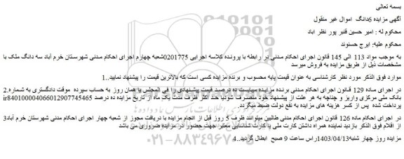 مزایده فروش ملک 