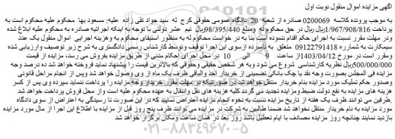مزایده فروش سیمکارت
