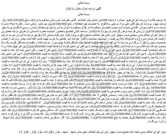 مزایده فروش 1-پیراهن لی آستین کوتاه 13عدد و...
