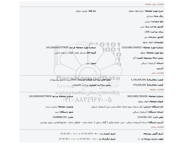 اموال منقول