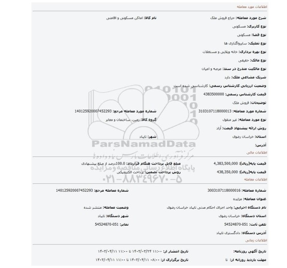 فروش ملک