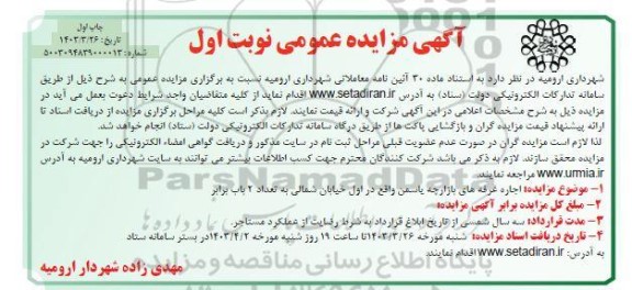 مزایده اجاره غرفه های بازارچه یاسمن