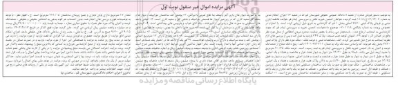 مزایده فروش پلاک ثبتی 7870 بخش یک قم نوبت اول