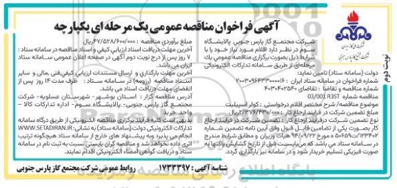 فراخوان مناقصه کولر اسپیلت - نوبت دوم 