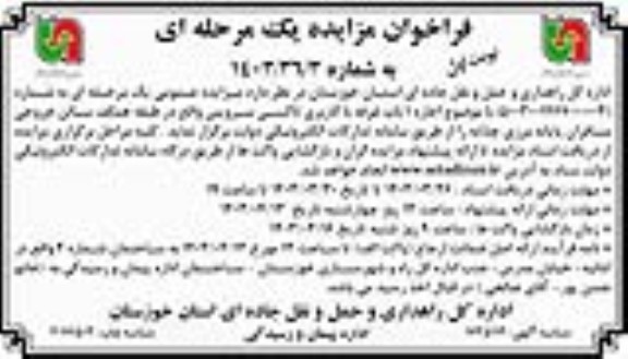 فراخوان مزایده اجاره 1 باب غرفه با کاربری تاکسی سرویس