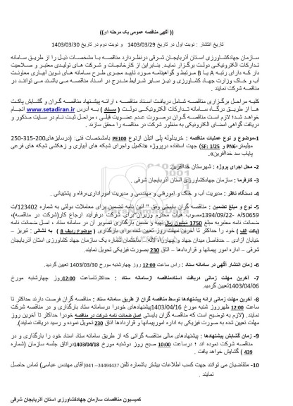 مناقصه خرید لوله پلی اتیلن از نوع PE100