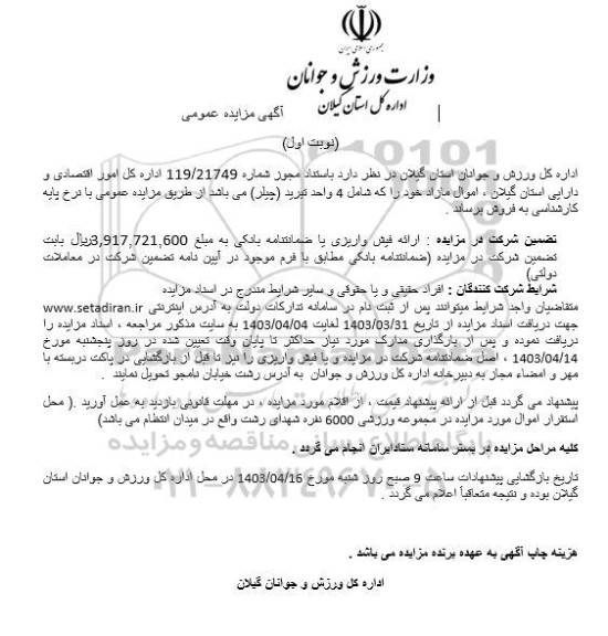  مزایده 4 واحد تبرید (چیلر) 