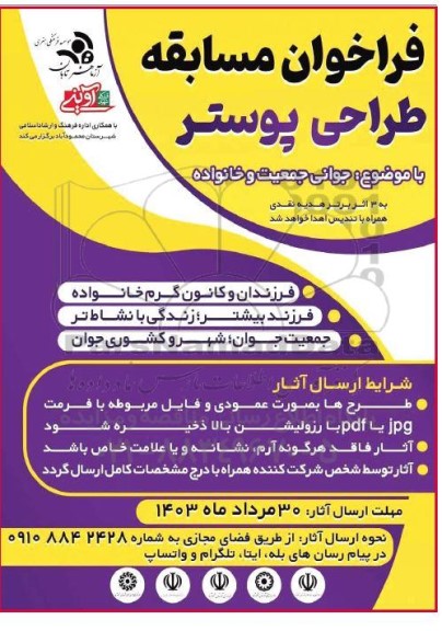 فراخوان مسابقه طراحی پوستر