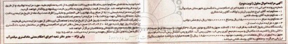 مزایده یک دستگاه سانتریفیوژ کله قند نوبت دوم