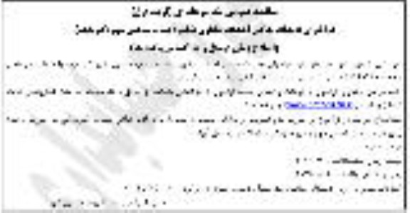 مناقصه عملیات خاکی احداث مخازن ذخیره پساب
