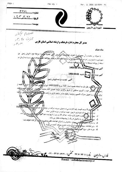 تجدید مزایده فروش 1 قطعه از زمین های تفکیکی با کاربری مسکونی 
