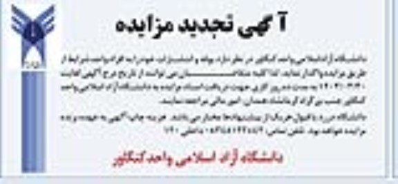 مزایده بوفه و انتشارات تجدید