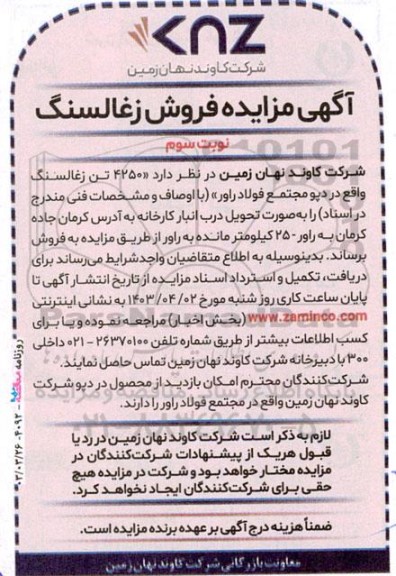 مزایده 4250 تن زغال سنگ نوبت سوم