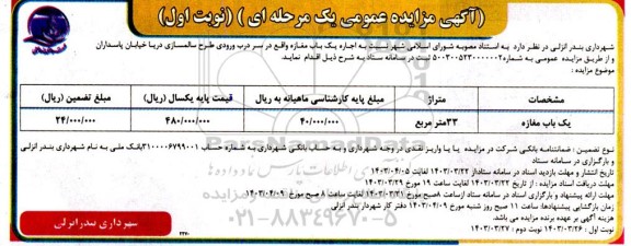 مزایده یک باب مغازه
