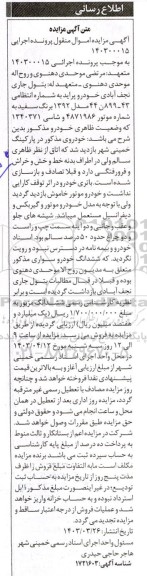 آگهی مزایده خودرو پراید 