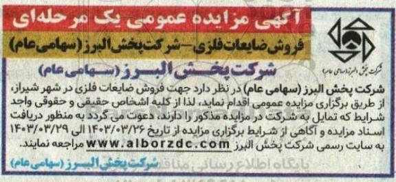 مزایده فروش ضایعات فلزی